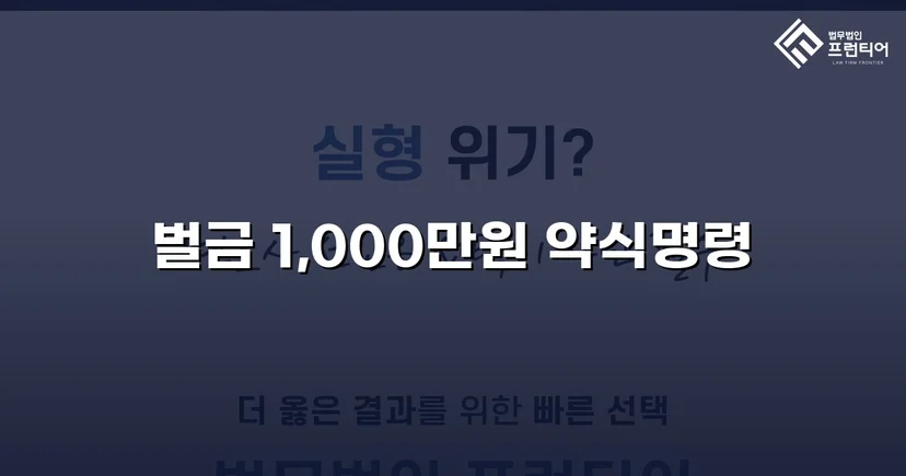 존속폭행·공동주거침입, 벌금 100만 원으로 마무리된 사건