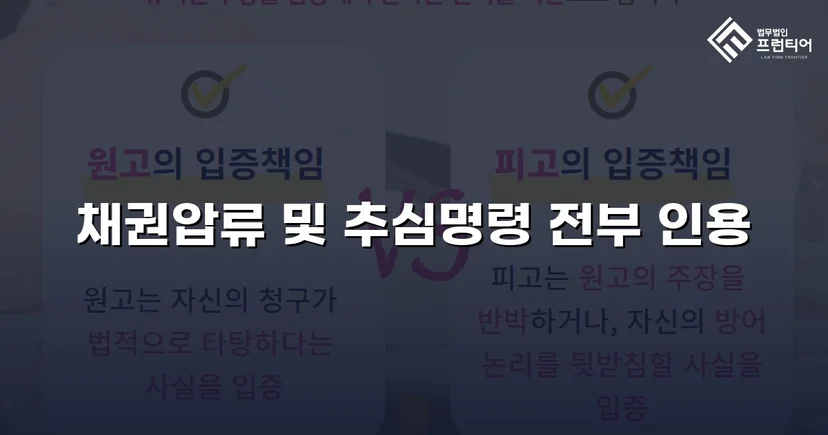 7,873만 원 손해배상 채권, 전액 회수에 성공하다