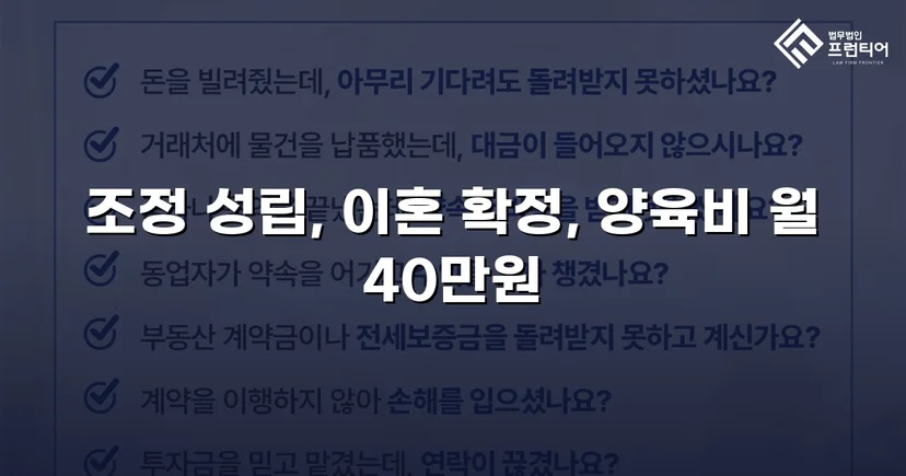 장기 분쟁 우려를 조정으로 완전히 끊어낸 이혼 사건