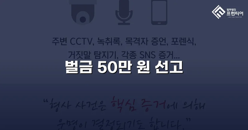해고예고수당 미지급, 벌금 50만 원으로 최소화한 사건
