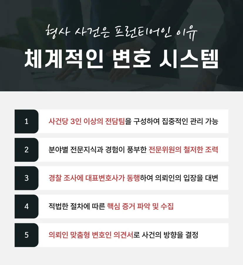 천안강제추행변호사비용 - ③ 경찰·검찰 수사 단계에서 확인해야 할 조력 범위