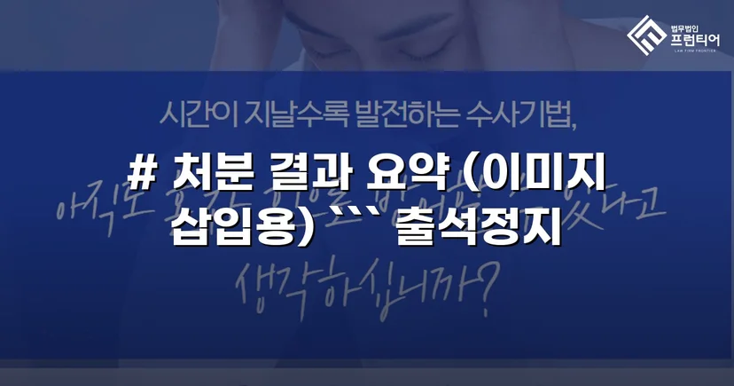 정신적 학교폭력, 심의위원회에서 출석정지·접촉금지 처분 이끌어내다