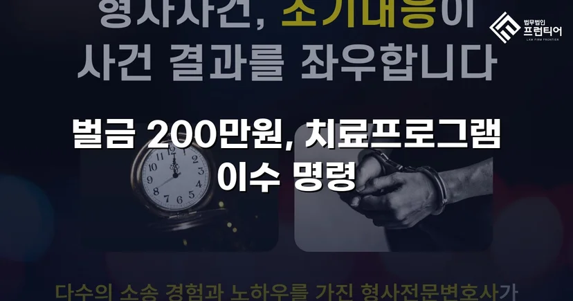 카메라등이용촬영죄, 공개·고지·취업제한 모두 면제되고 벌금형으로 마무리