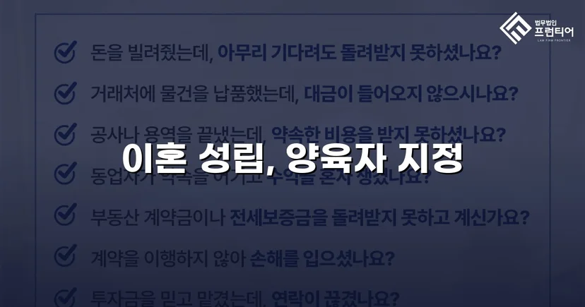 불리한 조건 속에서도 양육권자 지정에 성공한 이혼 조정 사례