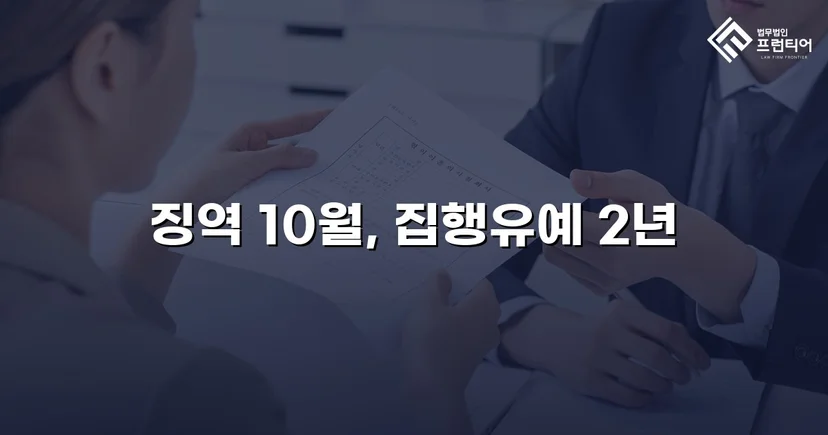 음주운전 재범에 무면허까지, 실형 위기를 집행유예로 뒤집다