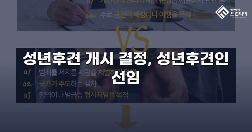 정신적 제약 가족을 지킨 성년후견 개시 심판 승인