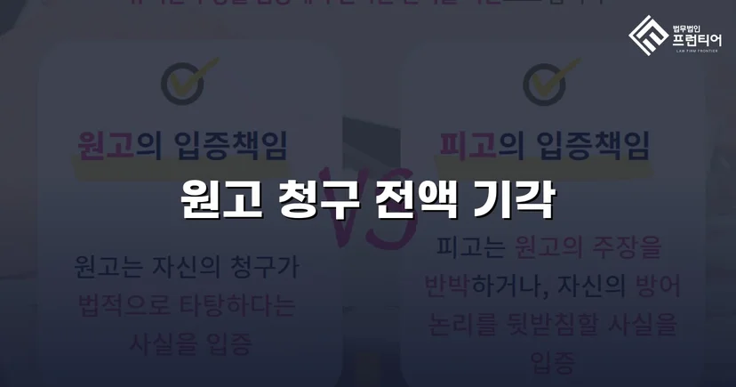 3,330만 원 대여금 청구, 증거 부족으로 전액 기각된 사건
