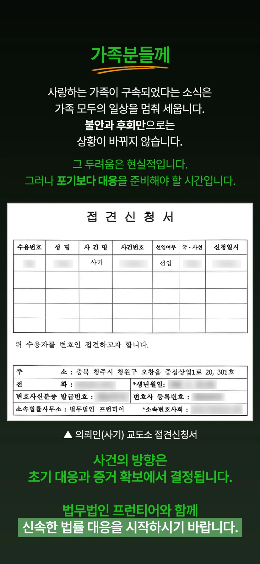 포항사기죄변호사