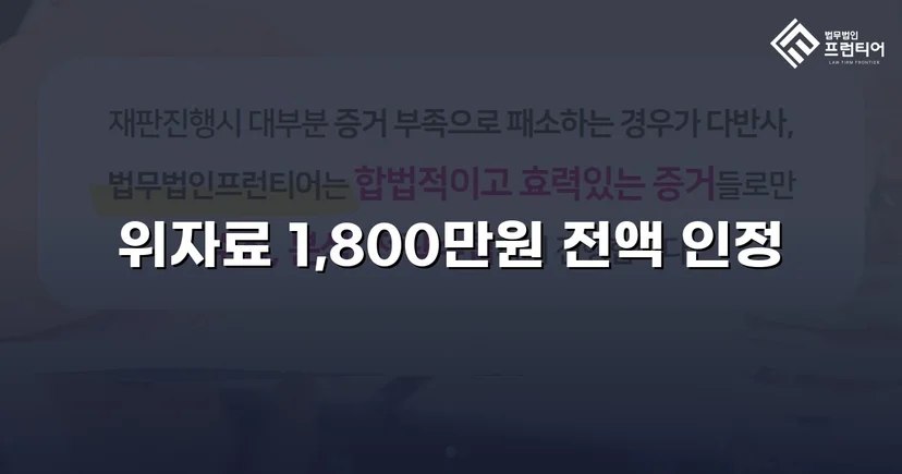 35년 혼인을 무너뜨린 불륜, 위자료 1,800만 원 전액 인정