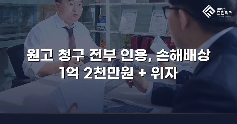 전화금융사기 피해 1억 2천만 원, 손해배상 청구 전액 인용