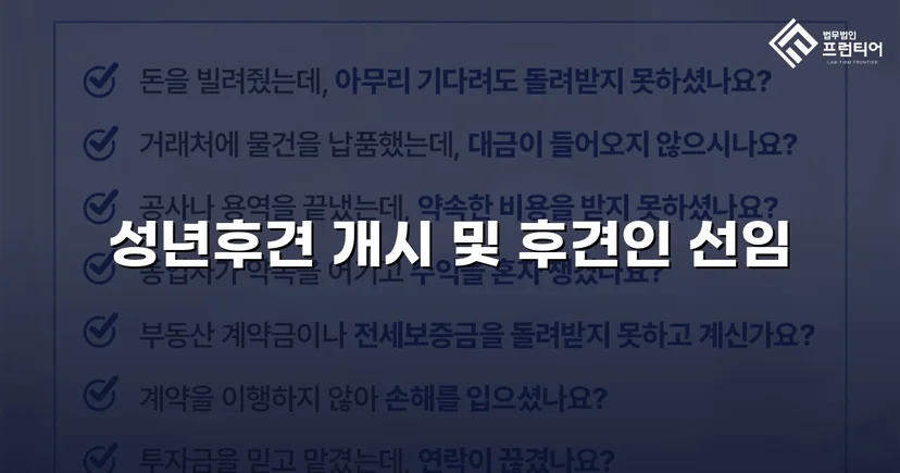 정신적 제약 가족을 지킨 성년후견 개시 심판 승인