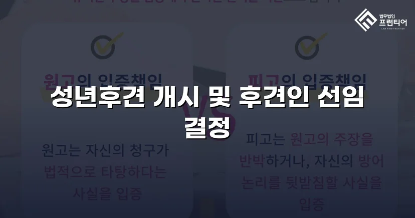 정신적 제약 가족을 지킨 성년후견 개시 심판 승인