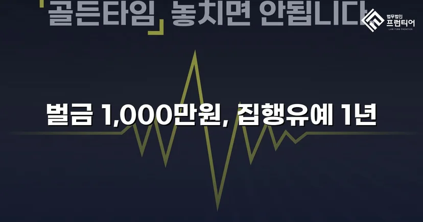 노래주점 폭행, 상대방 선제 도발 입증으로 벌금형 이끌어내다