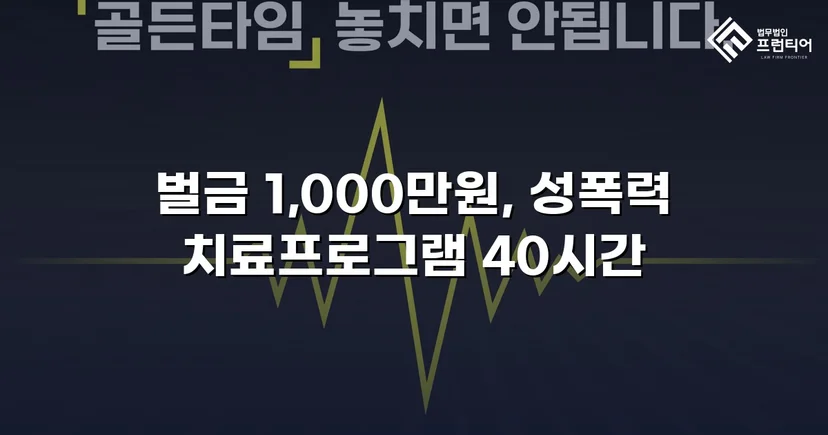 강제추행 혐의, 신상공개·취업제한 면제에 벌금형으로 마무리