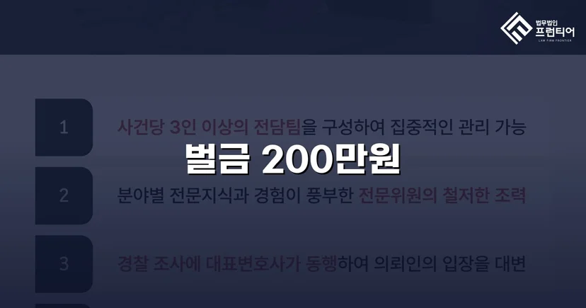 특수협박 기소에서 벌금 200만 원으로 마무리된 보복운전 사건