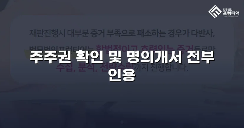 내가 세운 회사의 주주권을 되찾은 아버지, 원고 전부 승소
