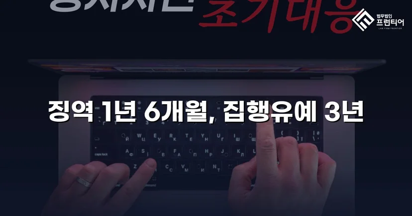 보이스피싱 현금수거책, 실형에서 집행유예로 뒤집다