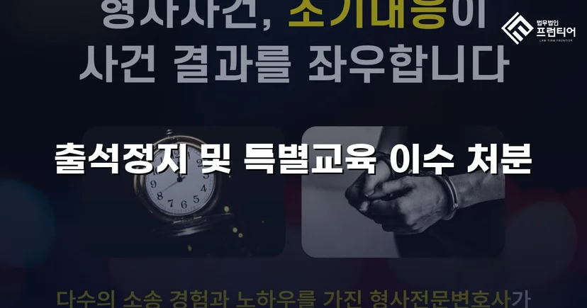 정신적 학교폭력, 심의위원회에서 출석정지·접촉금지 처분 이끌어내다