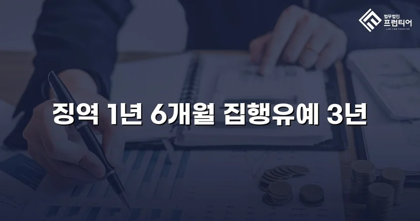 음주운전 삼진아웃, 실형 위기를 집행유예로 뒤집다