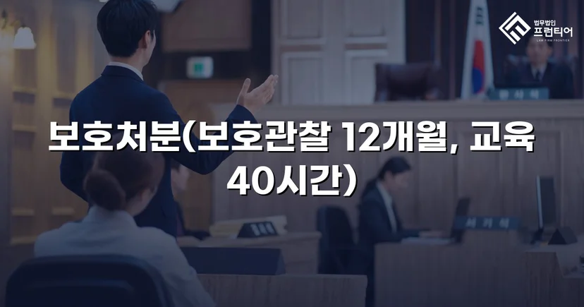 무면허·사기·절도 혐의 소년, 형사처벌 없이 보호처분으로 마무리