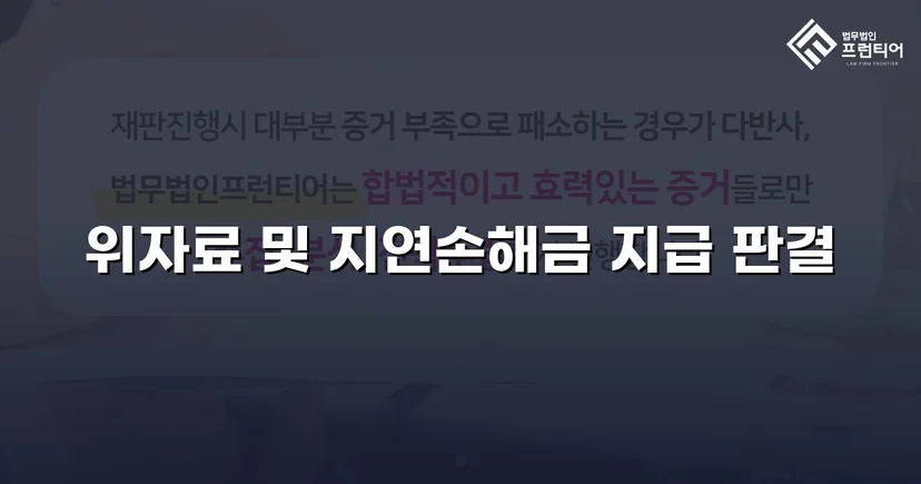 사실혼 파기 손해배상, 부정행위 입증으로 위자료 청구 승소