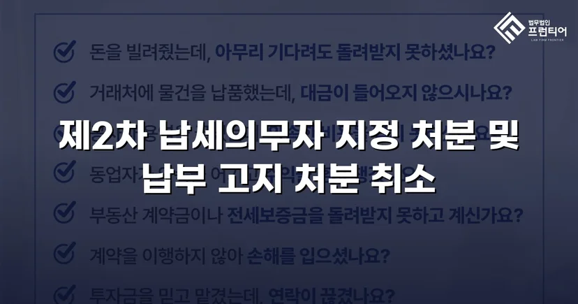 명의만 빌려줬을 뿐인데, 억대 세금 고지서가 날아왔다