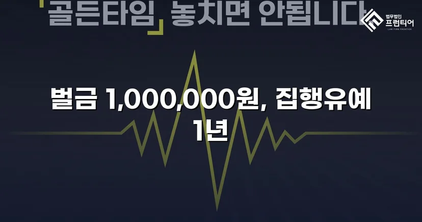 노래주점 폭행, 상대방 선제 도발 입증으로 벌금형 이끌어내다
