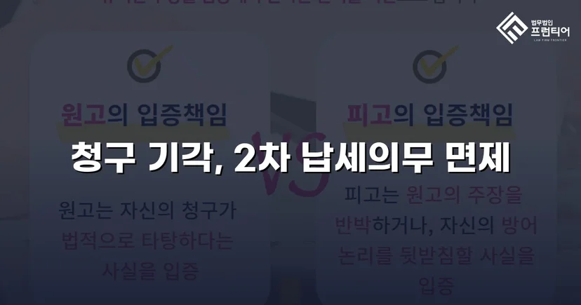 명의만 빌려줬을 뿐인데, 수천만 원 세금 고지서가 날아왔다