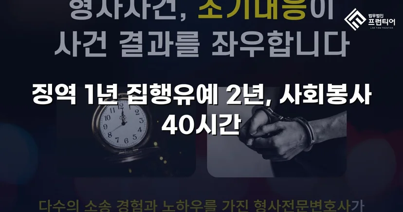 보이스피싱 가담 실형 선고, 항소심에서 집행유예로 뒤집다