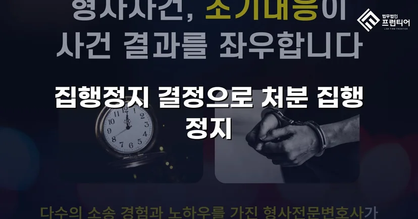 학교폭력 징계처분, 집행정지 인용으로 학생의 일상을 지켰습니다