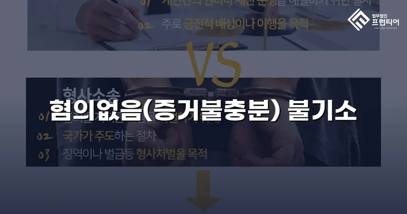 명의도용 피해자, 70억 허위세금계산서 혐의에서 혐의없음 끌어내다