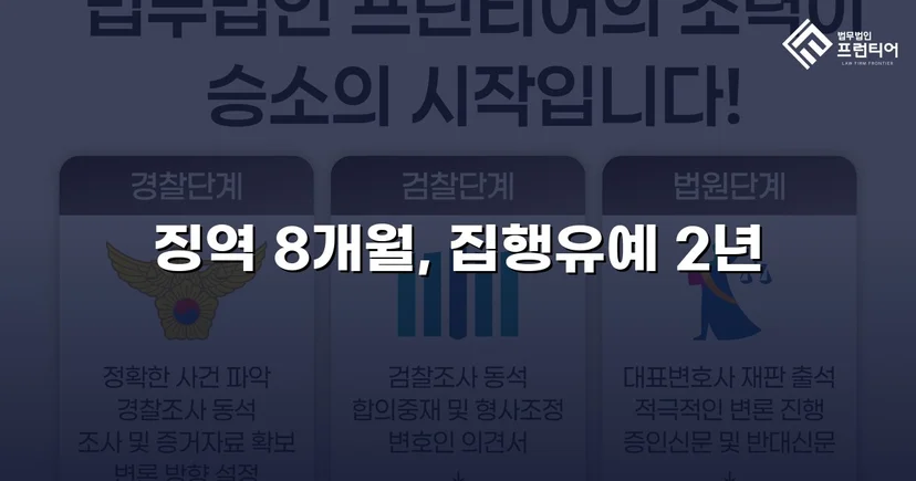 케타민 투약 혐의, 치밀한 양형 전략으로 집행유예 선고