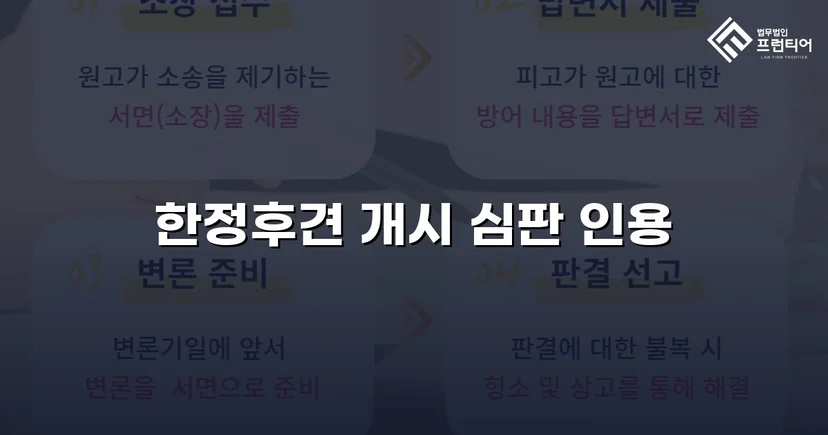 정신적 제약으로 방치된 가족, 한정후견 개시로 법적 보호망 확보