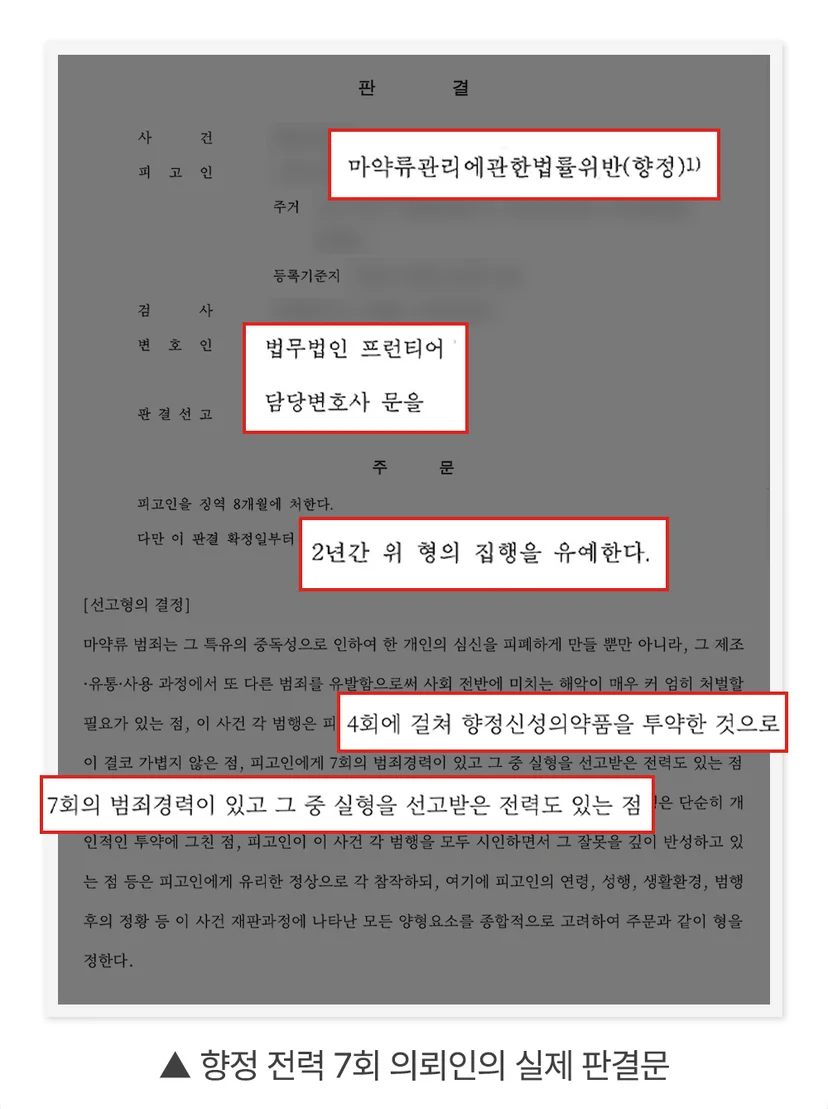 평택마약변호사