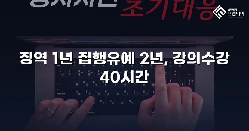 필로폰 2회 매수·4회 투약, 실형 위기에서 집행유예를 이끌어낸 변론