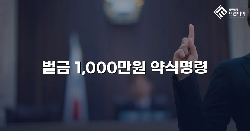 음주 재범에 피해자 3명, 실형 위기를 벌금형으로 뒤집다