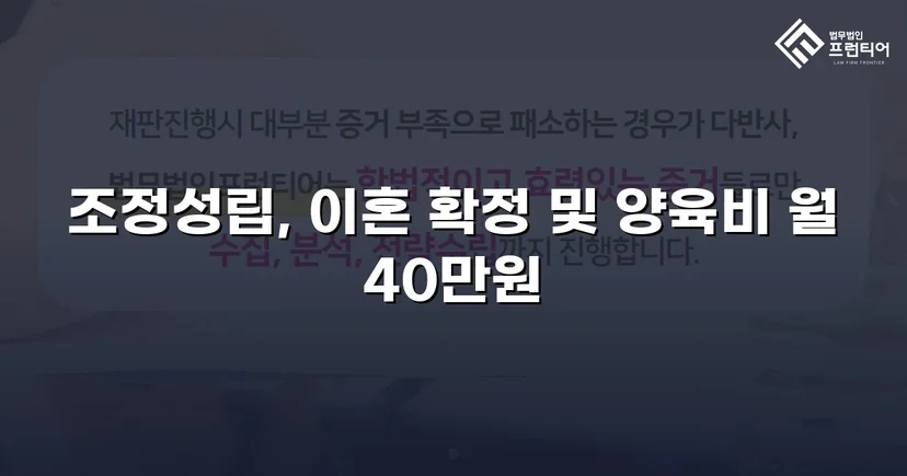 장기 분쟁 우려를 조정으로 완전히 끊어낸 이혼 사건