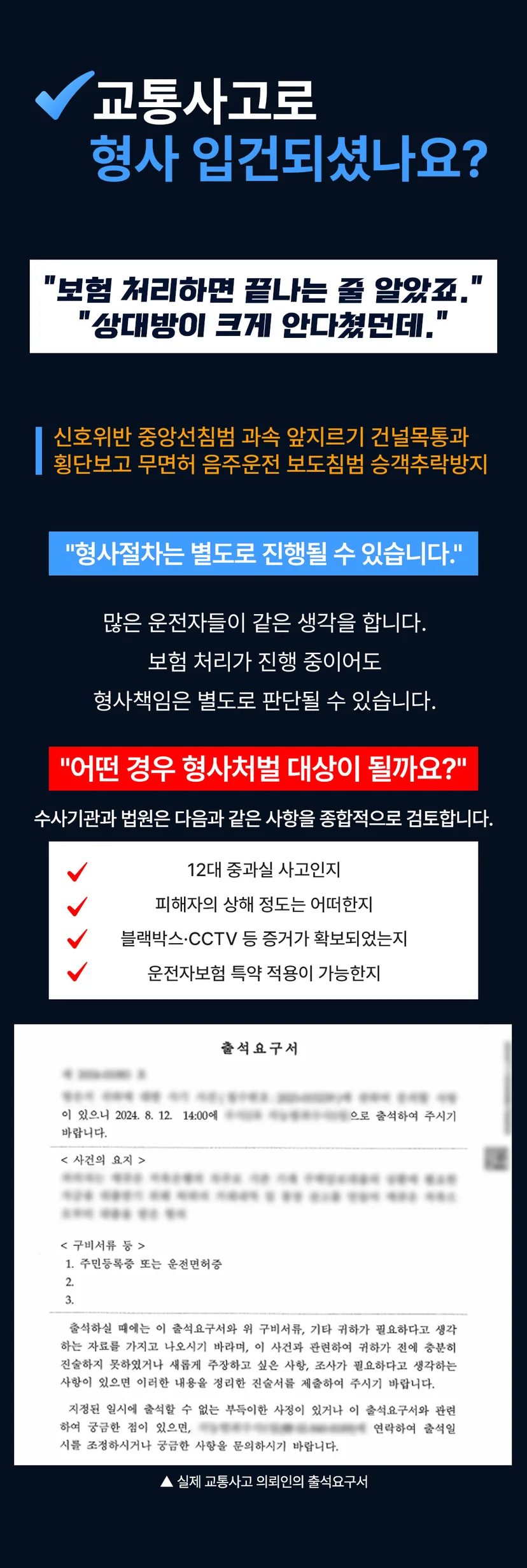 서초사고후미조치변호사