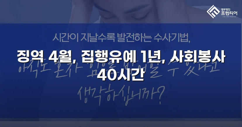 절도 전력에도 집행유예, 야간주거침입절도미수에서 실형을 피한 사건