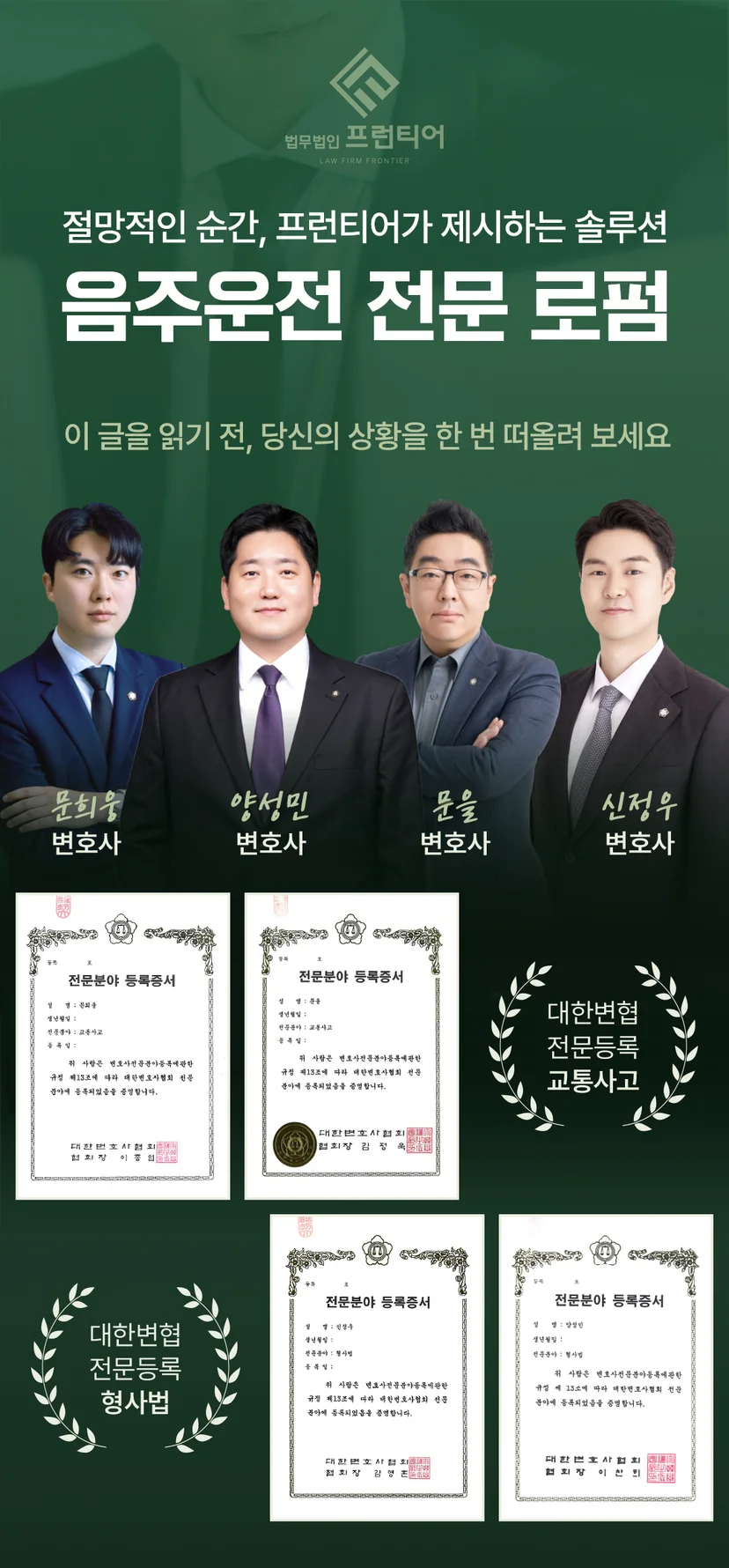 포항음주운전전문변호사