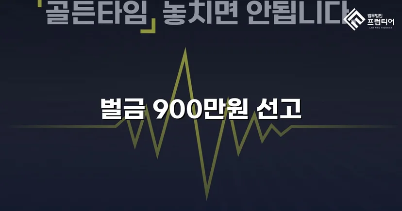 공무집행방해·업무방해 두 혐의, 실형 위기에서 벌금형으로 마무리