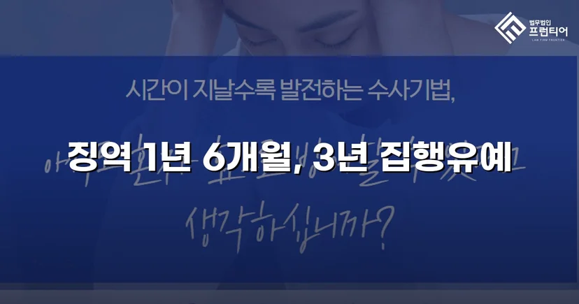 보이스피싱 현금수거책, 실형에서 집행유예로 뒤집다