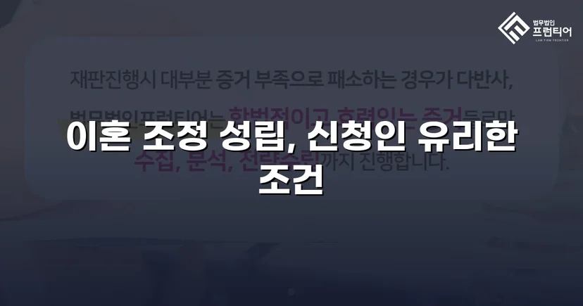 상대방의 고액 반신청, 조정으로 뒤집은 이혼 성공사례