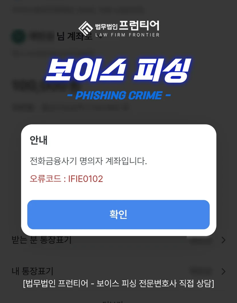 서초보이스피싱변호사 - 서초보이스피싱변호사와 함께 준비해야 할 대응