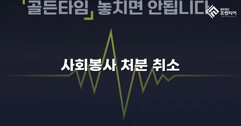 학교폭력 가해학생 지목, 징계처분 취소로 뒤집다