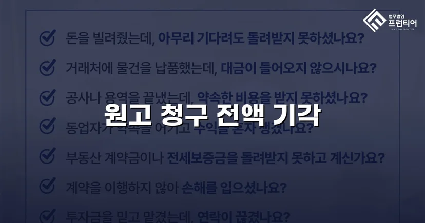 3,330만 원 대여금 청구, 증거 부족으로 전액 기각된 사건