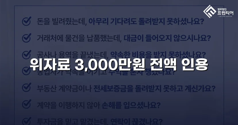 배우자의 외도, 위자료 3,000만 원 전액 인용으로 마무리