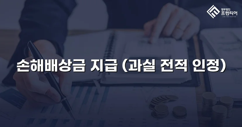 음주운전 피해자의 손해배상청구, 치료비 전액 인정으로 이끌어낸 반전