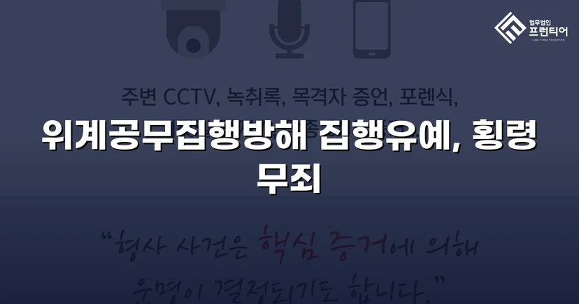 허위 강도 신고로 기소됐지만, 횡령은 무죄·공무집행방해는 집행유예