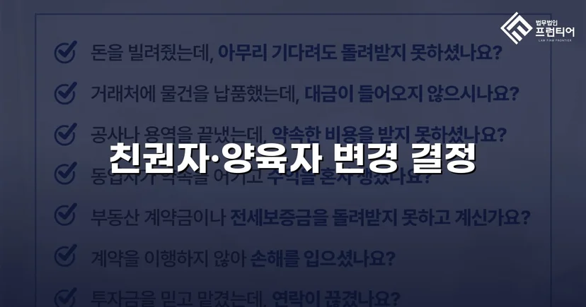불리한 이혼 판결을 뒤집고 친권자·양육자 변경 성공